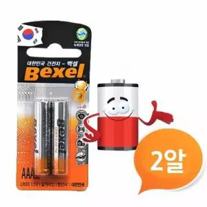 벡셀 알카라인 AAA건전지 2P LR3 밧데리 (15782802A)