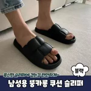 용 거실슬리퍼 구름슬리퍼 블랙 뚱카롱 슬리퍼 쿠션 구름슬리퍼 거실슬리퍼 쿠션슬리퍼