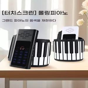 롤피아노 접이식 휴대용 A 49건반 상단 피아노 전자 사진보기 왼쪽 스타일