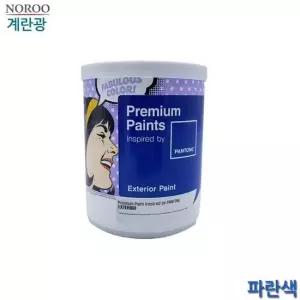 계란광 파란색 4종 외부용 수성페인트 택1 팬톤 1L 에그쉘