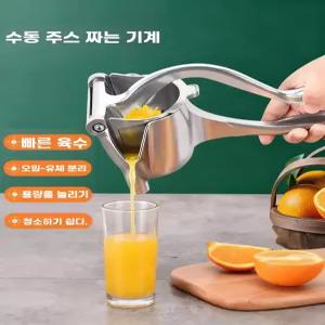 스텐 착즙기 수동 휴대용 가정용 원액기 레몬 쥬서기 착즙 업소용