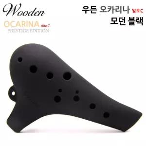 우든 오카리나 알토C 프리미엄 에디션 (모던 블랙) 전문가용 악기 음악 취미