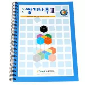 쌓기나무 교재3단계 쌓기활용 예제 문제 해답쌓기 도형쌓기 쌓기 교구 완구 원목블럭 정육면체 큐브