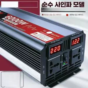 캠핑용 순수 변형파 인버터 12V 24V 차박 220V 6000W