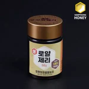 (매장정품)함평나비꿀 순수 천연꿀 생로얄제리50g 10병 / 국내산 로열젤리