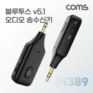 (힘찬)Coms 블루투스 v5.1 오디오 송수신기 3.5mm동글 동글 리시버동 무선동 휴대용동 동이