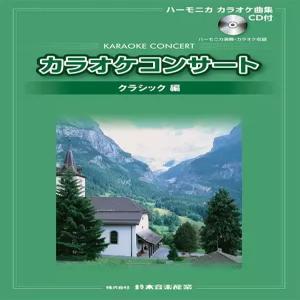 스즈키 하모니카 노래방 노래 모음집 CD 클래식 에디션