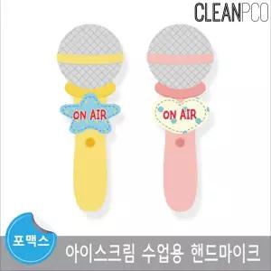 e03 루미루미 아이스크림 수업용 핸드마이크/유치원/환경/구성/행사/게시판/포토/보드/학습/안내판/타이틀