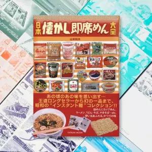 [텐바이텐]일본 빈티지잡지 레트로책 촬영소품 라면