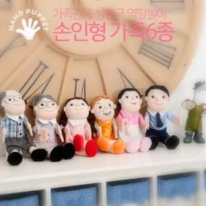 손인형 6종 세트 가족 어린이 역할 놀이 장난감 캐릭터