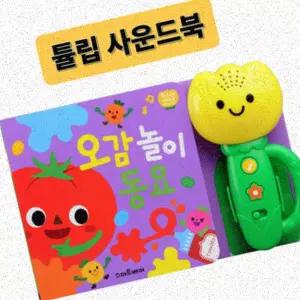 동요학습사운드북 튤립 사운드북 동요 아기 유아 놀잇감 장난감 튤립사운드북 리뉴얼