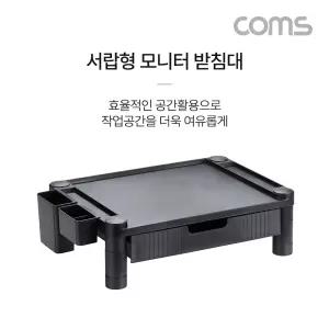 Coms 서랍형 모니터 받침대선반 스텐드 용선반 거치 책상대 형대 형받침 거치대 스탠