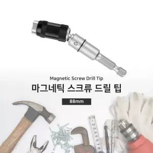 마그네틱 스크류 드릴 팁 88mm드릴비트세트 토션 플랙시블 코너드라이버 드릴용품 연장 틱드릴 자석드릴