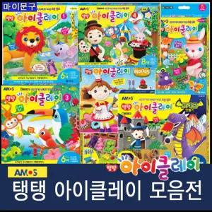 탱탱아이클레이 AD 만들기 공예 점토 세트 어린이선물 유아 단체 집단체 칼라