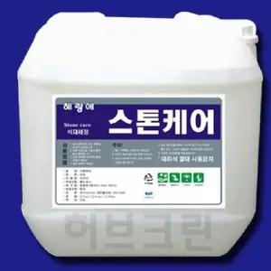 혜랑에 스톤케어 1리터 건물외벽관리 청소 세제 세정제 다목적 크리너 클리너 백화제거제 시멘트제 백제