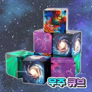 우주 큐브-8EA두뇌 천재 아동장난감 어린이 모음 완구 세트 게임