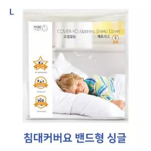 침대커버요 밴드형 싱글무지 매트리스 커버요 싱글 시트 카바 매트릭스 메트리스카바
