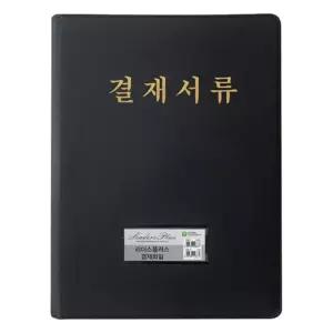 문화)리더스플러스 결재판(A4 검정 F988-7)재서류 걸재 재화일 검은색일 재서류 오피스용품 파일 화일 받침