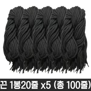 그레이트 다용도 둥근 운동화 끈 검정 100줄칼라신발 화끈 도끈 교구재료 공예 도화 명찰 신발 소품 화소품