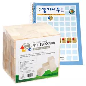샘통 쌓기나무2.5cm100p(미송)와 시드교재2단계우드가베 원목가 교구 블럭쌓기 정육면체 큐브 도형쌓기 수