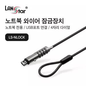 USB포트 와이어 잠금장치. 노트북 도난방지 (30632)노난 열쇠 잠금 악세사리 잠금창치 PC잠금 컴퓨터잠금 U