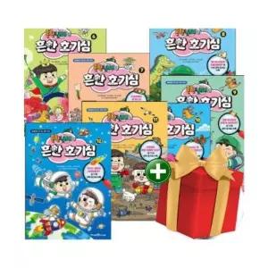 [텐바이텐]흔한남매 흔한호기심 6-13권 전8권 세트 +랜덤선물