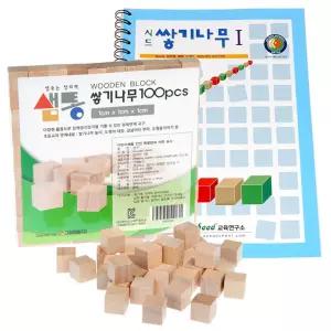 샘통 쌓기나무1cm100p와 시드교재1단계쌓기 도형교구 유아수학 우드가베 원목가 블럭쌓기 정육면체 큐브 쌓