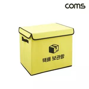 Coms 가정용 택배 보관함 무인 우편함 소형용 물보관 보관