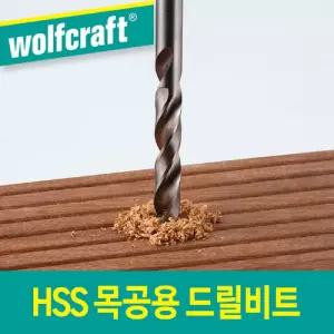 울프크래프트-HSS 목공용 드릴비트 7250000 10mm (1EA)전동공구 작업 분해 조립 회전 드릴