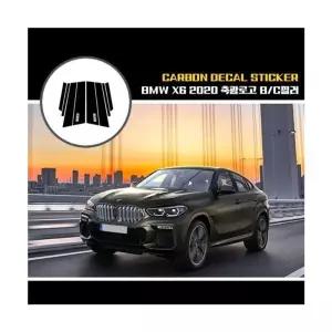 BMW X6 2020 축광로고 BC필러스크레치보호필름 데칼스티커 축고 포인트데 카본랩핑 B필러 BC 자동차B ABC