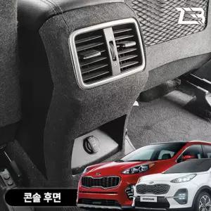 스포티지 QL 더볼드 콘솔후면 스크래치방지 펠트 커버가드 흠집 간편부착 차량용 자동차 보호 기스