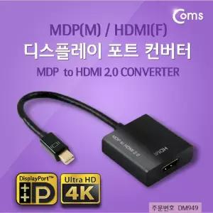 Coms 미니 디스플레이포트 to HDMI 변환젠더 컨버터 Mini DP M F DisplayPortHDMI PC HDMI출력 다용도