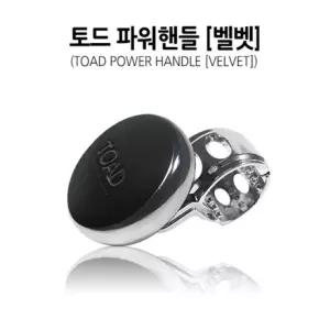 토드 벨벳 파워핸들(0275)차량용 핸들봉 파워 손잡이 보조 자동차 핸들