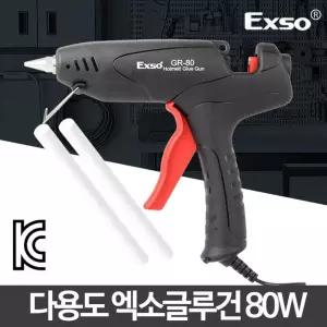 엑소글루건80w 건심 실리콘 스틱 핫멜트 폼대형건 보수용품 유지 접착 보수제 다용도건 본드총 접착제 리폼