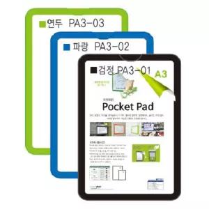 포켓패드(A3 PA302 파랑)메모지 화일 바인더 화이트보드 게시판 액자 포켓식