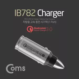 Coms 차량용 시가잭(거) 충전기(USB 1포트 1port) 퀵차지 QC 3.0지원 5V-3A 9V-2A 12V-1.5A용 용거 용가 거