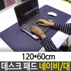 데스크 패드 와이드 가죽 책상 커버 테이블 매트 마우스 가죽장 정리