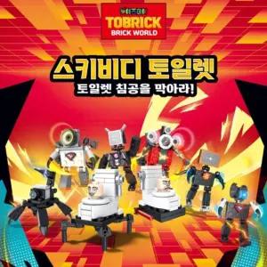 스키비디토일렛 소형 8종 블럭 세트미니블록 장난감 집콕놀이 어린이선물 단체 캐릭터 호환