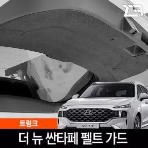 더뉴 싼타페 트렁크 스크래치 방지 펠트 커버흠집 간편부착 차량용 자동차 기스 용가드 가드