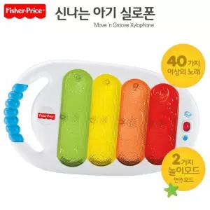 피셔프라이스 신나는 아기 실로폰/장난감/음계/음감/운동/감각/탐구력/향상/토이/MUSIC/유아/아동/소근육