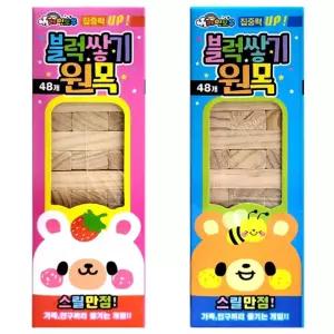 블럭쌓기 원목 48p 12개빼기놀이 우드스틱쌓기 아이 키즈 균형잡기게임 쌓기 막대쌓기 보드 나무보드 어린