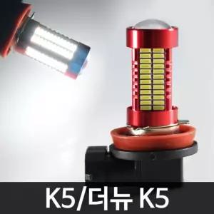 레드에디션 K5 더뉴 106발 LED 안개등 H8자동차조명 차량 튜닝 차량등 자동차등 램프