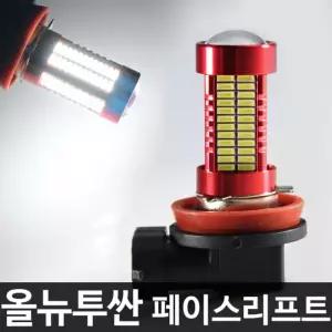 레드에디션 올뉴투싼 신형 106발 LED 안개등 H8자동차조명 차량 튜닝 차량등 자동차등 램프