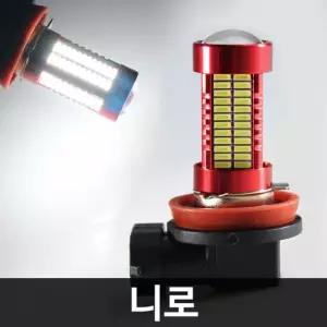 레드에디션 니로 106발 LED 안개등 H8자동차조명 차량 튜닝 차량등 자동차등 램프