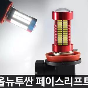 레드에디션 올뉴투싼 106발 LED 안개등 H8자동차조명 차량 튜닝 차량등 자동차등 램프