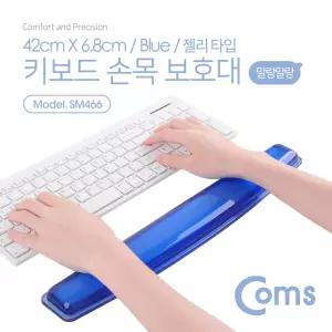 Coms 키보드 손목 보호대 42cm X 6.8cm 블루 젤형받침대 형대 리형대 패드 겔패드 장비 컴퓨터액세서리 PC