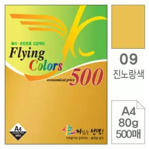 NEW플라잉칼라 A4 복사용지 09진노랑색 80g 500매컬러상지 OA 프린트 복사지