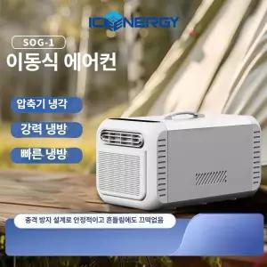 제스티 야외 캠핑 이동식 에어컨 휴대용 냉온 공기 냉각기 텐트용