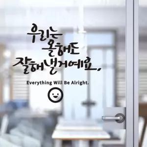 소형 캘리그라피 잘해낼거예요 레터링스티커