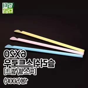 쌍문상회 지금 필요한 M 6X20 슬러쉬 스트로우 벌크 1봉 500P